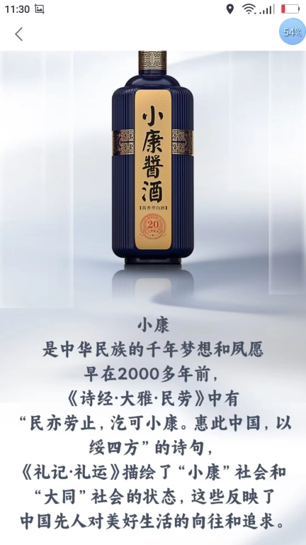 小康酒-有担当喝小康