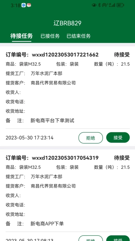 万年青营销电商平台司机端