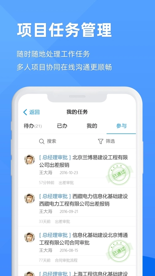 EPM协作通