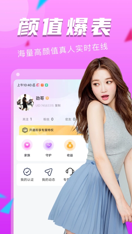 附近探约会-陌生人聊天交友