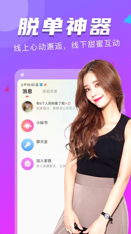 附近探约会-陌生人聊天交友