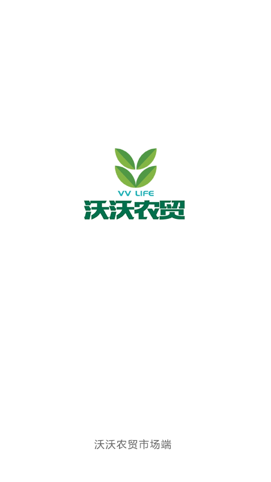 沃沃农贸市场端
