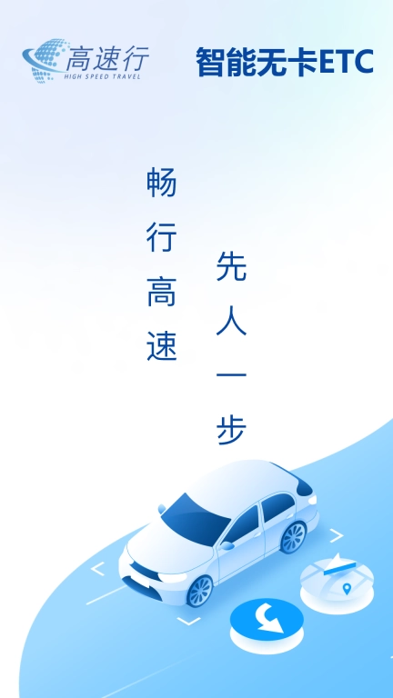 高速行ETC
