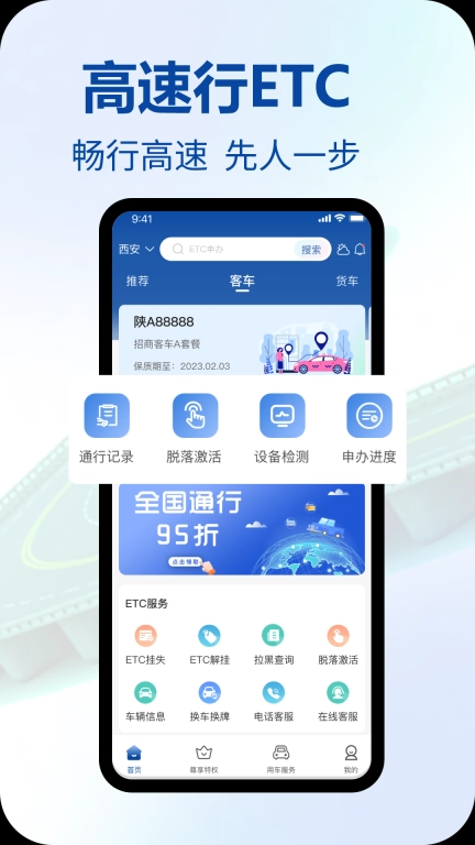 高速行ETC