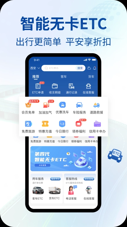 高速行ETC
