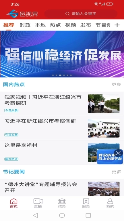 邑视界