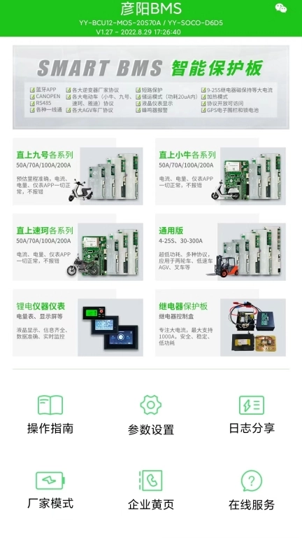 YANYANG BMS