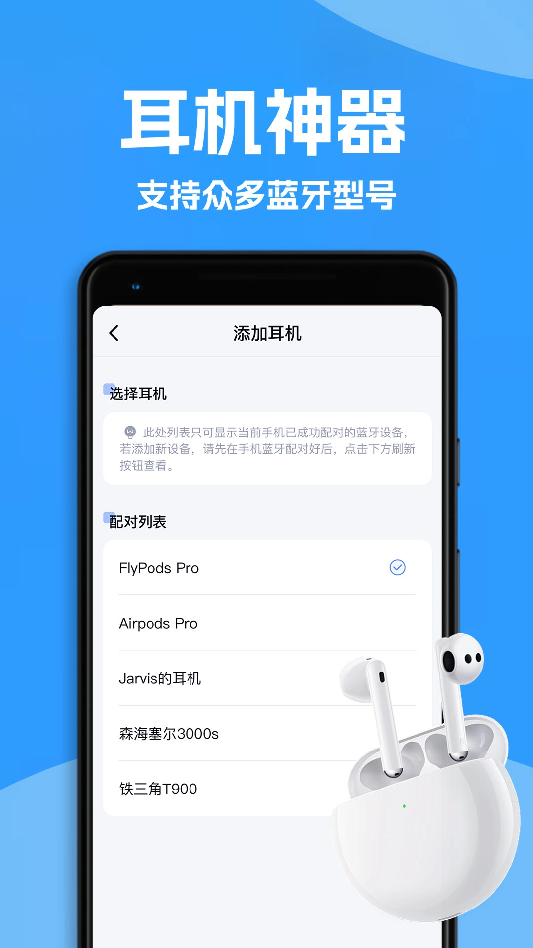 Ahapods-蓝牙耳机动画弹窗