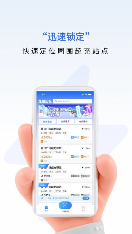九州超充