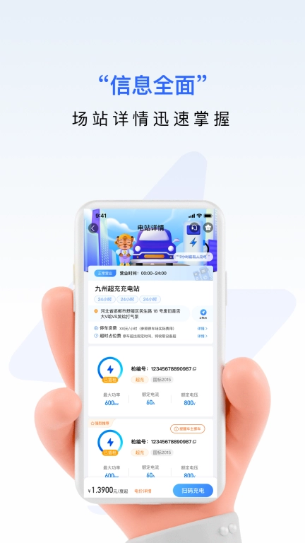 九州超充