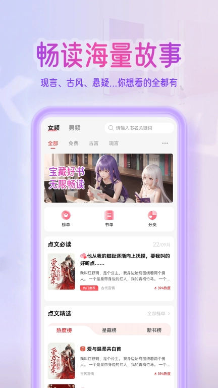 点文阅读
