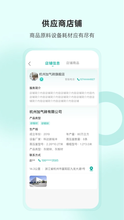 加气人-建筑工程招标项目