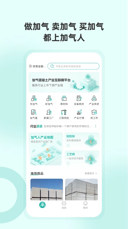 加气人-建筑工程招标项目