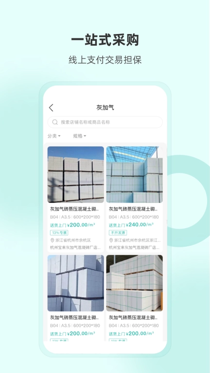 加气人-建筑工程招标项目