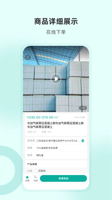 加气人-建筑工程招标项目
