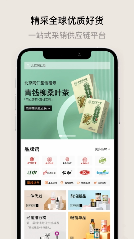 喜领货仓-源头货一手价