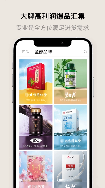 喜领货仓-源头货一手价