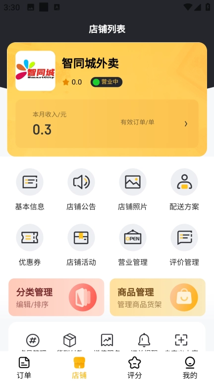 智同城商家