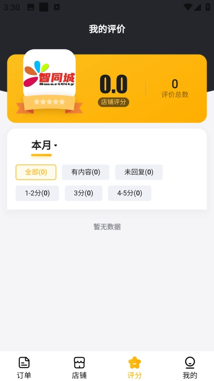 智同城商家