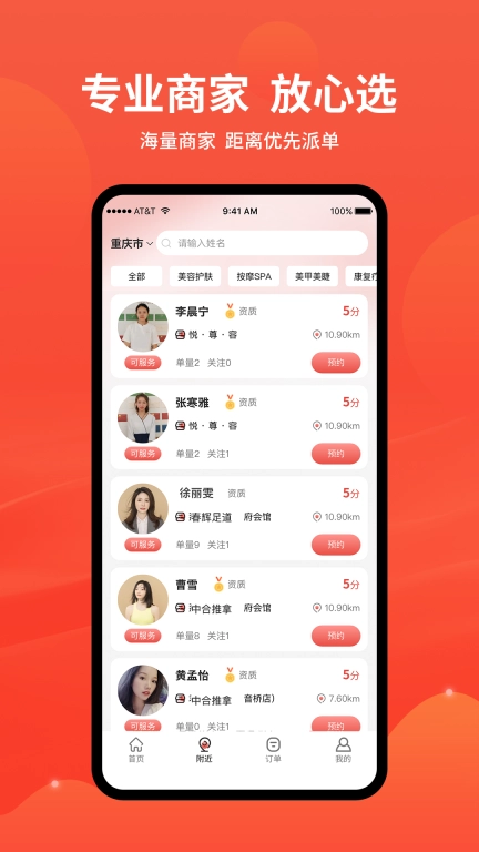 美天到家-门店服务到家