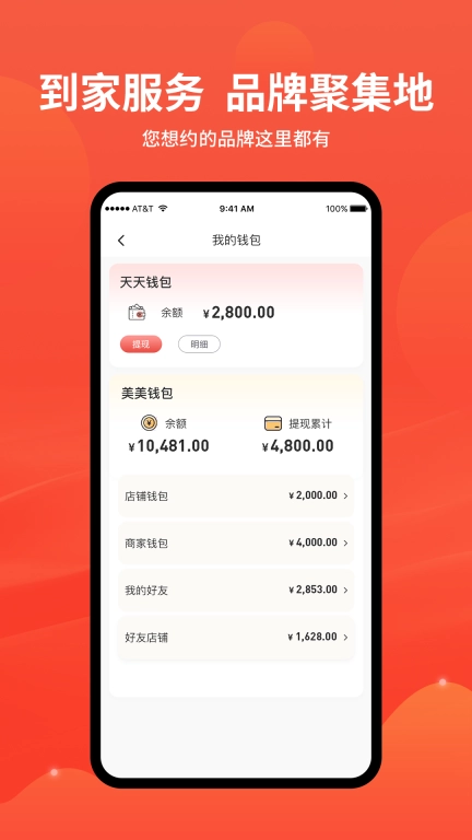 美天到家-门店服务到家