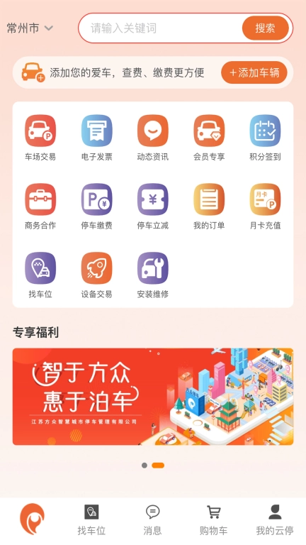 方众云停