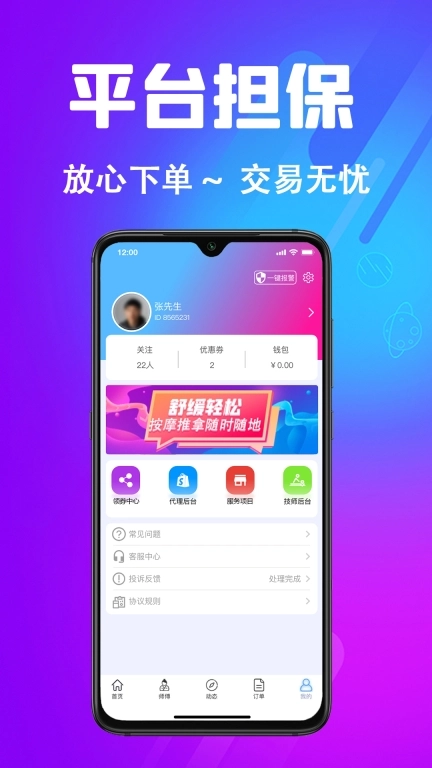 每约-上门按摩服务平台