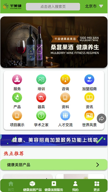 千美健
