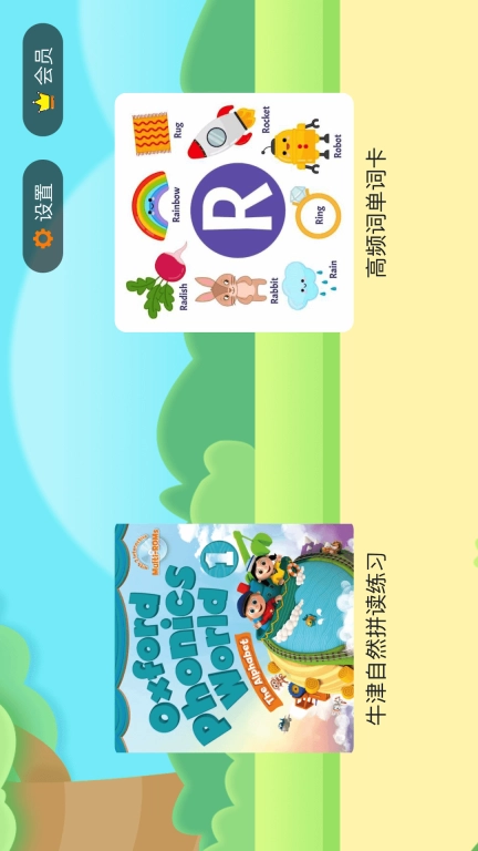 小树自然拼读