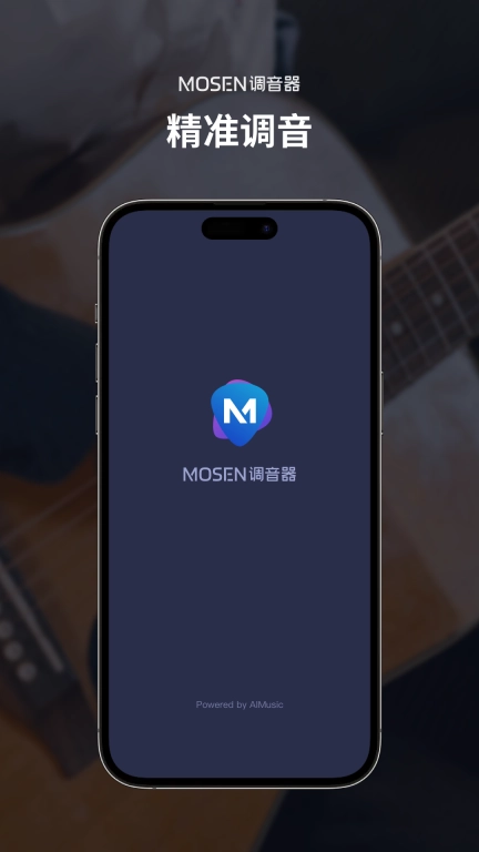 MOSEN调音器