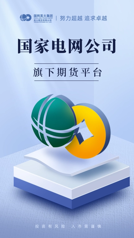 英大期货开户交易