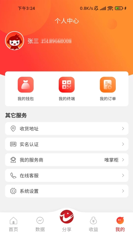唯掌柜-为创造价值而生