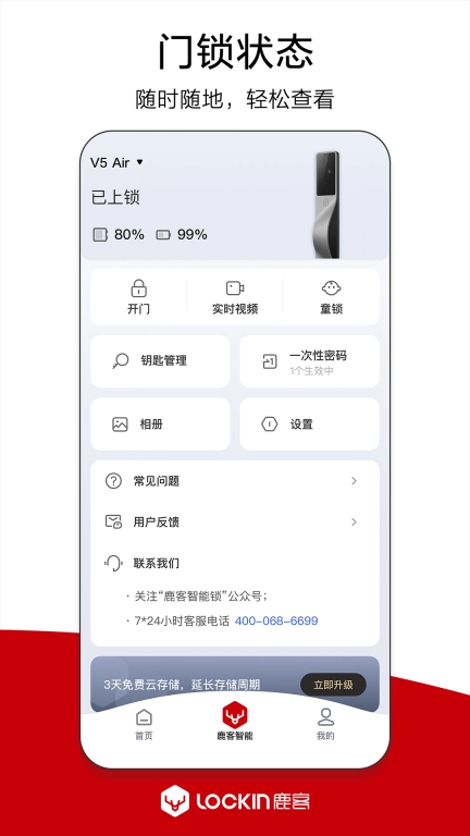 鹿客管家
