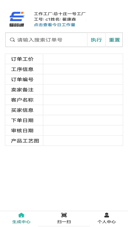 易码通报工