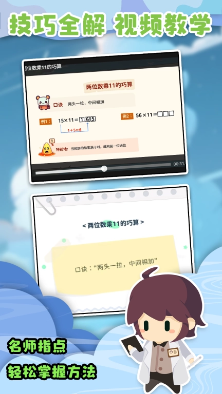 口算战争-趣味计算快乐学习