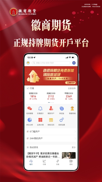 徽商期货投资开户-期货行情
