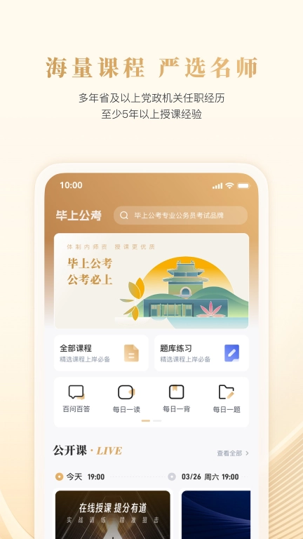 毕上-公考公务员