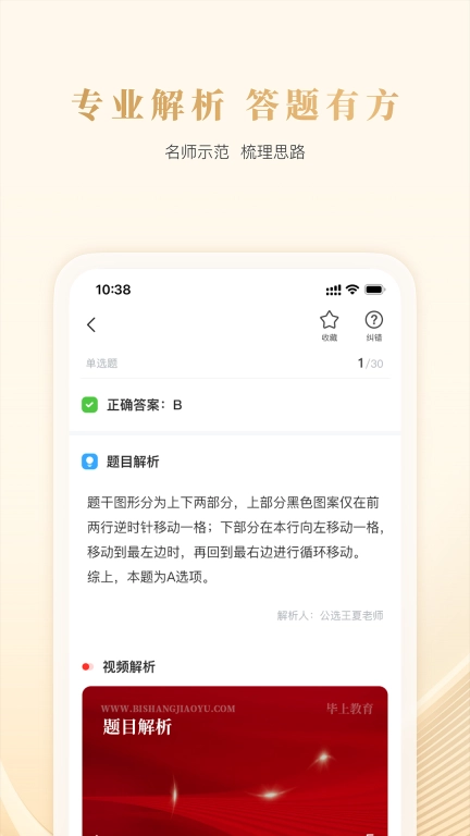 毕上-公考公务员