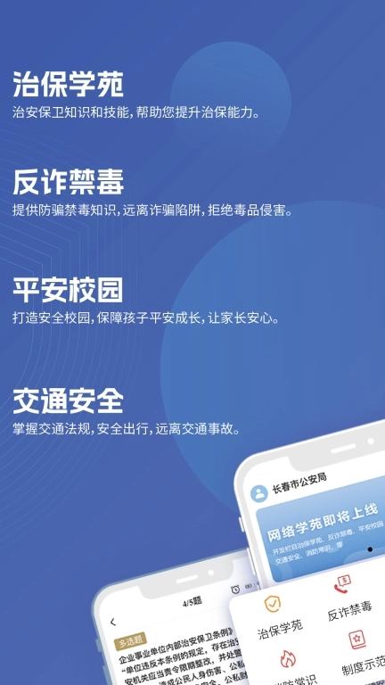 长春治保