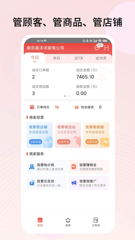 千橙超级店长-AI驱动门店增长