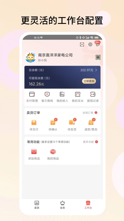 千橙超级店长-AI驱动门店增长