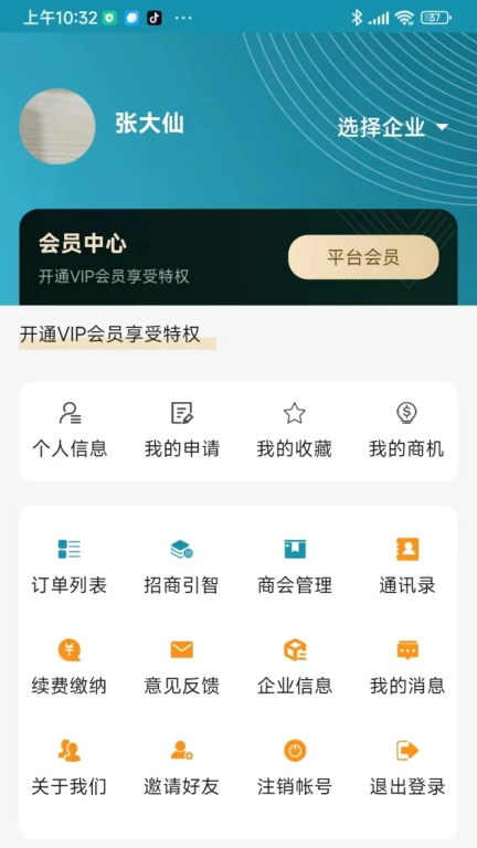 商会互通