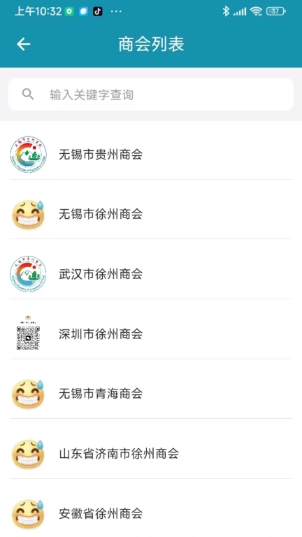 商会互通