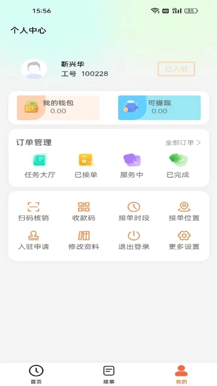 修租客管家