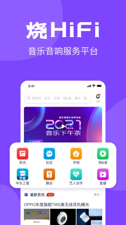中乐之声-HIFI影音交流服务