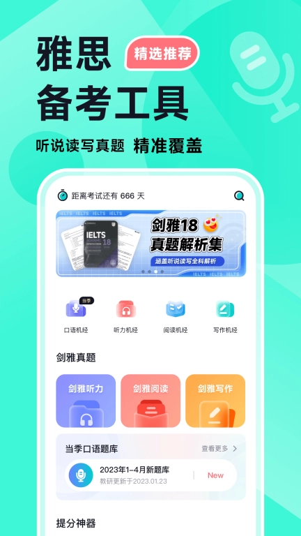 多次元雅思-雅思考试提分工具