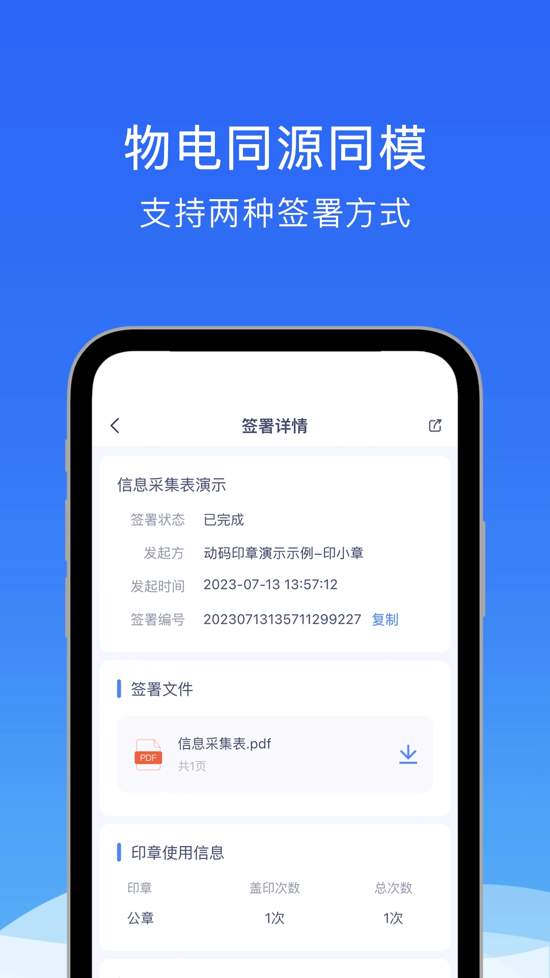 动码印章