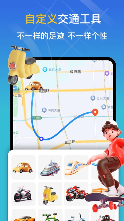 天眼足迹地图-记录旅程
