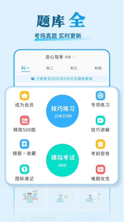 安心驾考