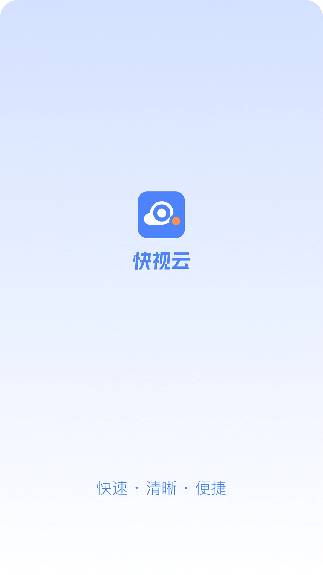快视云